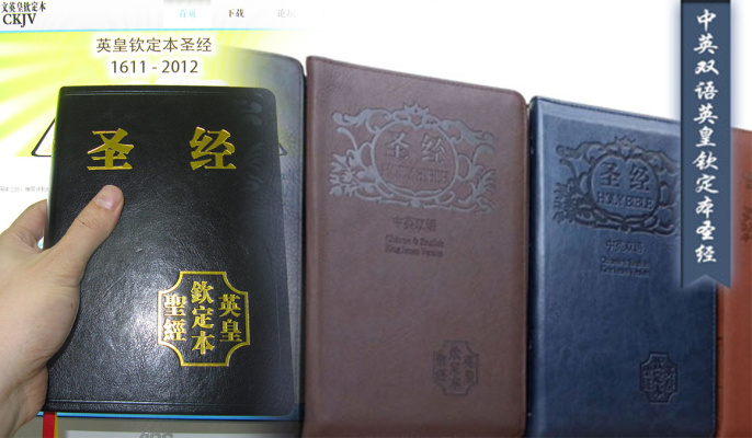 天上之声早期CKJV英皇钦定版下载